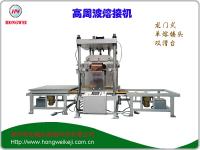 雙頭龍門式TPU材料高頻熱合（熔接）機(jī)