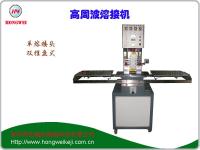 手動(dòng)滑臺式高頻熱合熔接機(jī)