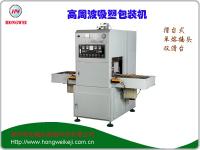 高周波牙刷包裝專用機_高周波機