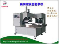 雙熔接頭轉盤式高周波吸塑包裝機