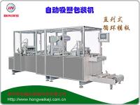 小五金全自動(dòng)吸塑包裝機(jī)